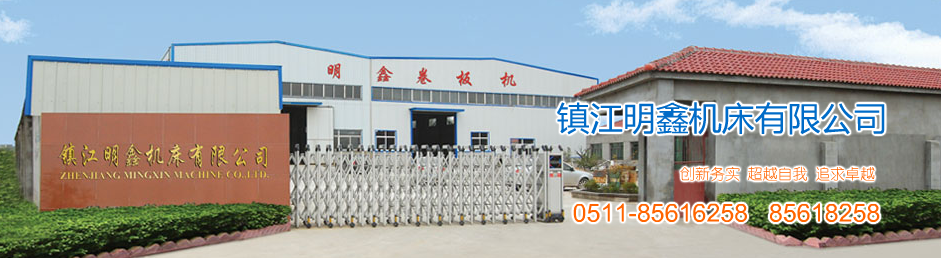 镇江明鑫机床有限公司