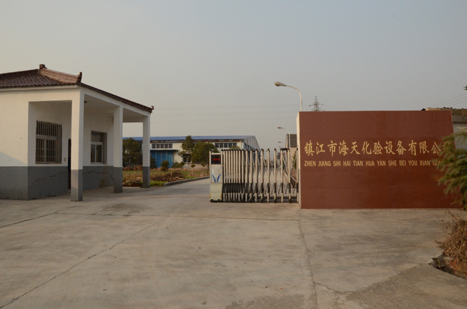 镇江市海天化验设备有限公司
