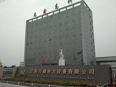 江苏万鑫电力设备有限公司