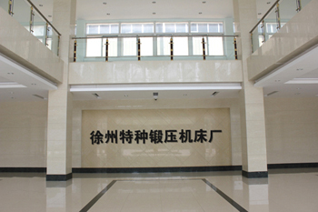 徐州市特种锻压机床厂