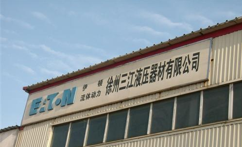 徐州三江液压器材有限公司