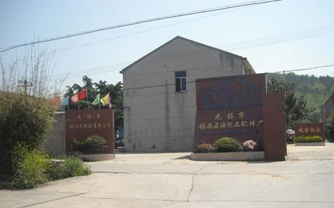 无锡市锡西电力石化附件有限公司