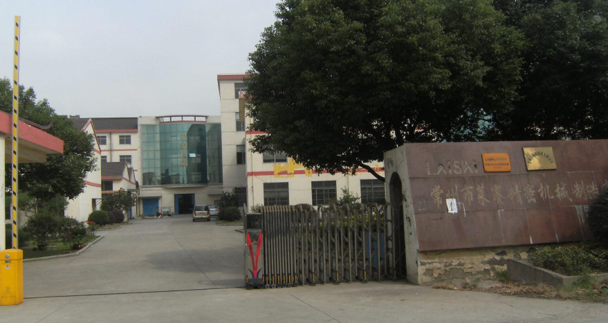 常州市莱赛精密机械制造有限公司