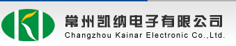 常州凯纳电子有限公司