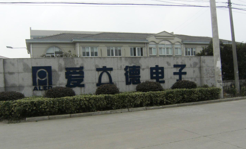 常州新区爱立德电子有限公司