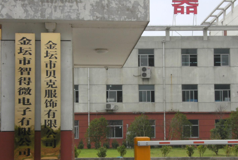 常州志得电子有限公司