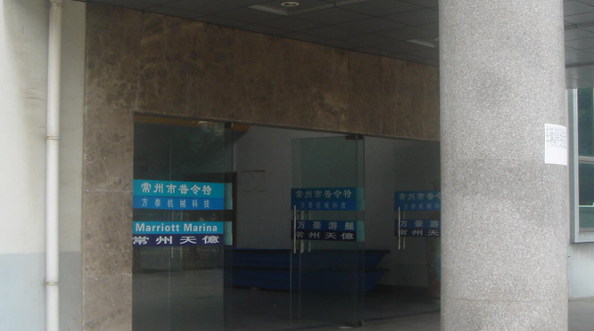 常州天亿电子设备有限公司