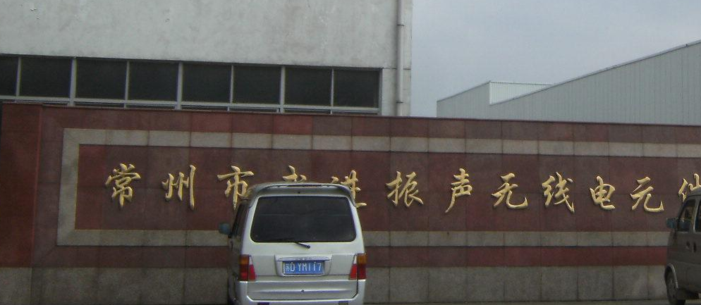 常州振声暖通管业有限公司