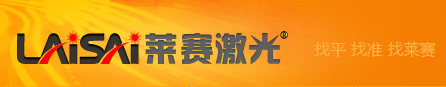 常州市莱赛激光工程有限公司