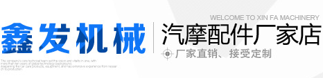徐州鑫发机械有限公司