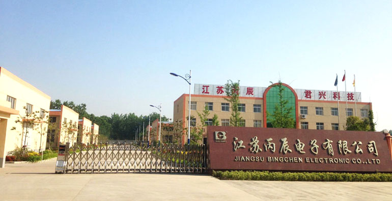 江苏丙辰电子有限公司