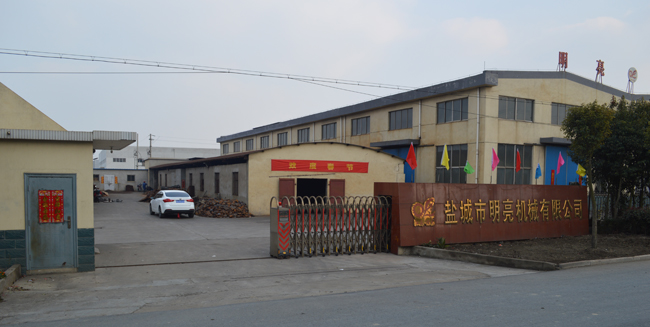 盐城市明亮机械有限公司