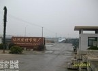 东台市仙河节能建材厂