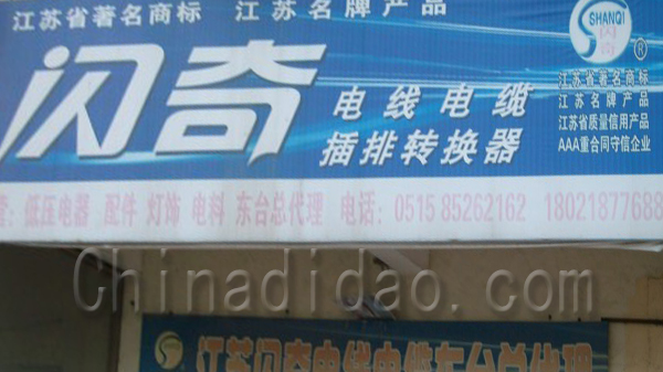 闪奇电线电缆东台总代分类