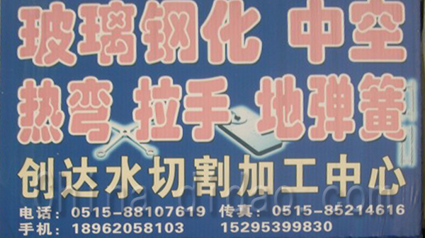 东台市玻璃钢化，中空，热弯，拉手，地弹簧