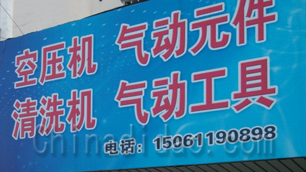 空压机，气动原件，清洗机，气动工具