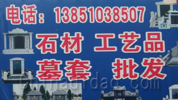 石材、工艺品、墓套批发