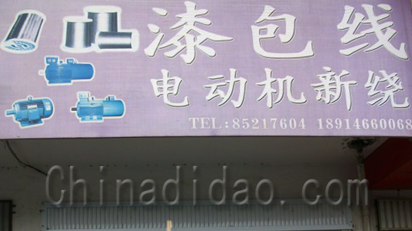 漆包线 电动机新绕