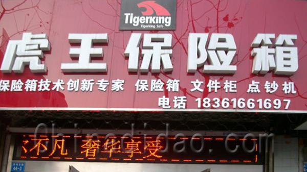 虎王保险箱