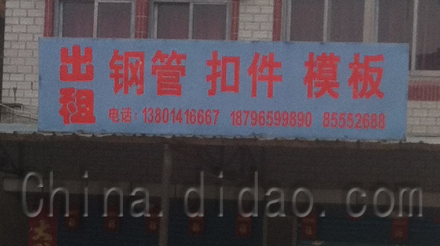 钢管扣件楼板出租站