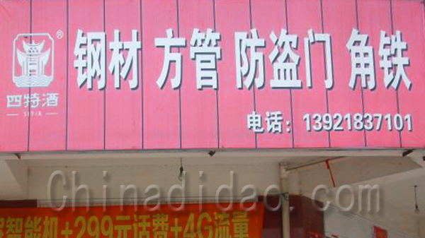 钢材 方管 防盗门 角铁