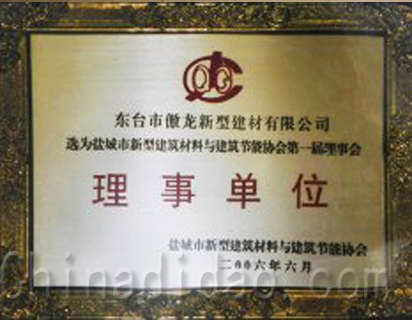 东台市傲龙新型建材有限公司