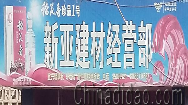 东台市头灶镇六灶小街新亚建材经营部