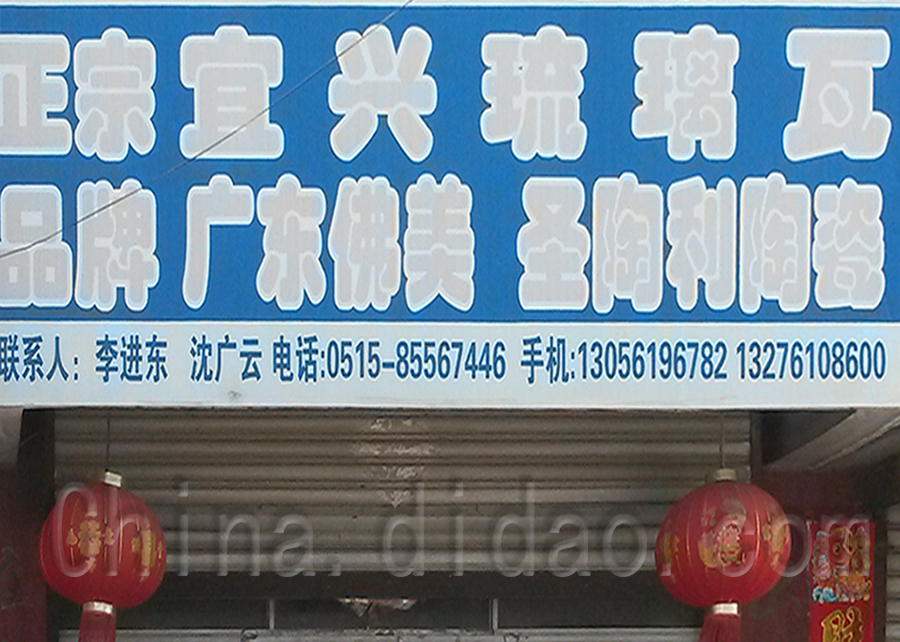 正宗宜兴琉璃瓦专卖