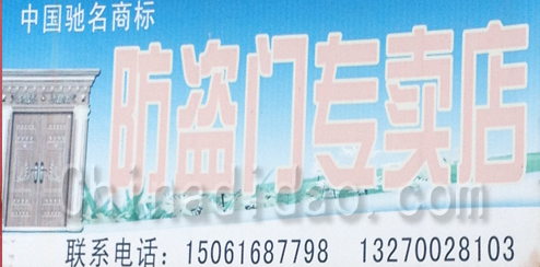 东台市溱东镇防盗门专卖店