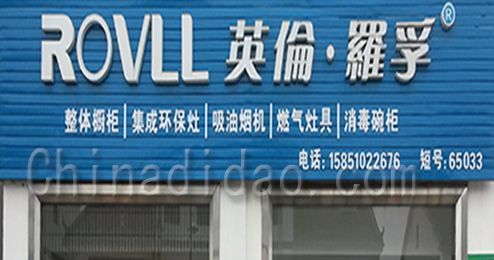ROVLL英倫罗孚