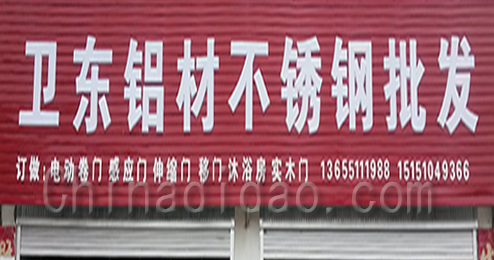 卫东铝材不锈钢批发