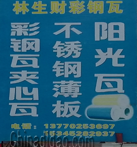 东台市三仓镇林生财彩钢瓦