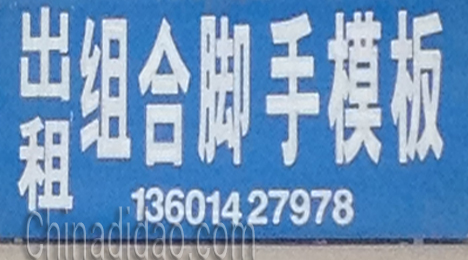 东台市弶港镇出租组合脚手模板