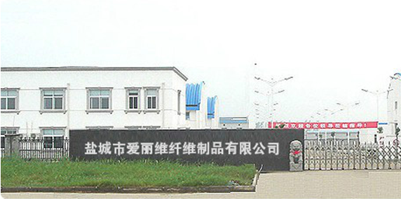 盐城市爱丽维纤维制品有限公司