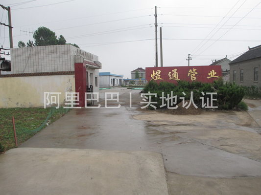 盐城煜通管业有限公司