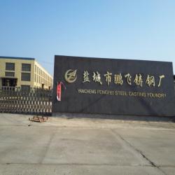 大丰市鹏飞铸钢有限公司