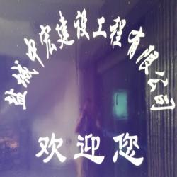 中宏建兴建设集团有限公司