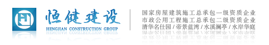 江苏恒健建设集团有限公司
