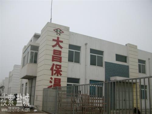 盐城市大昌建材科技有限公司