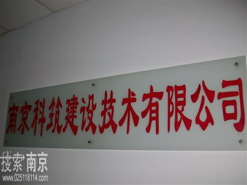 科筑建设技术有限公司