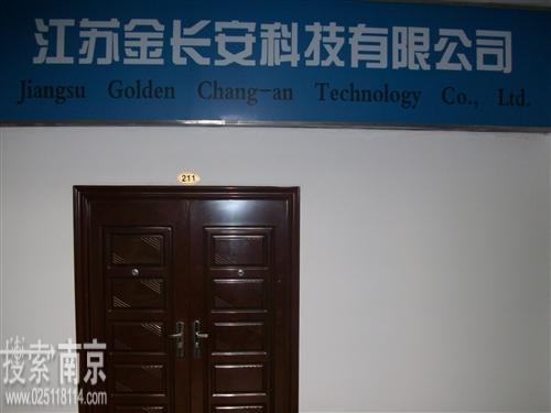 江苏金长安科技有限公司