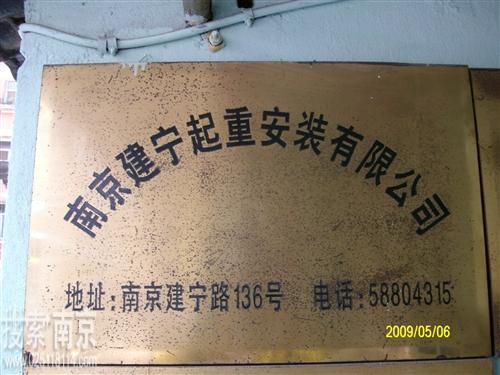 建宁起重安装有限公司