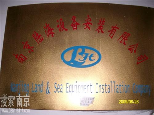 陆海设备安装有限公司