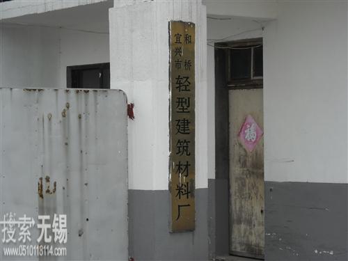 宜兴市利佳轻型建筑材料有限公司