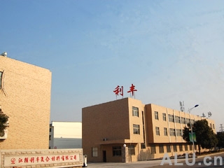 江阴利丰复合材料有限公司
