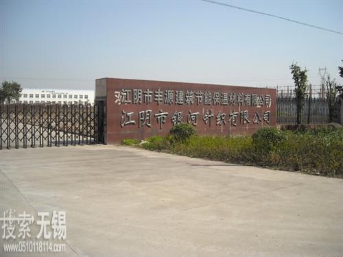 江阴市丰源建筑节能保温材料有限公司