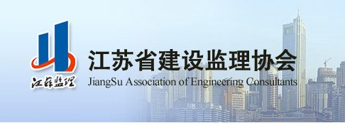 南房建设监理咨询有限公司