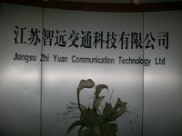 江苏智远交通科技有限公司