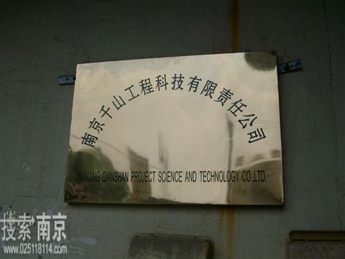 千山工程科技有限责任公司