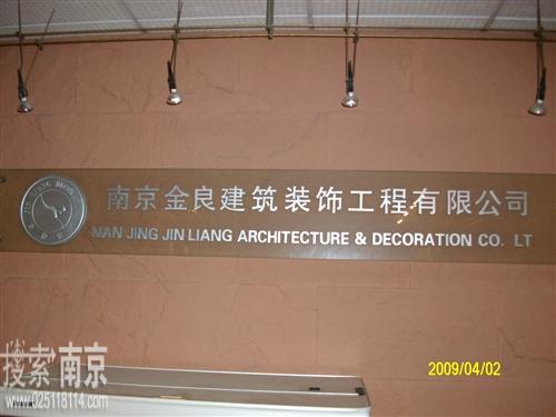 金良建筑装饰工程有限公司